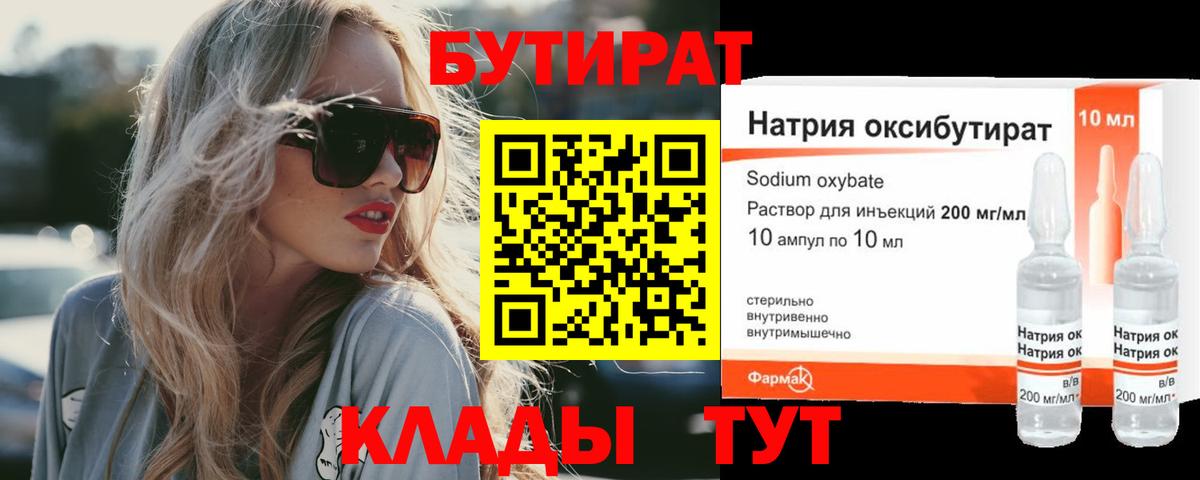БУТИРАТ BDO 33% Казань