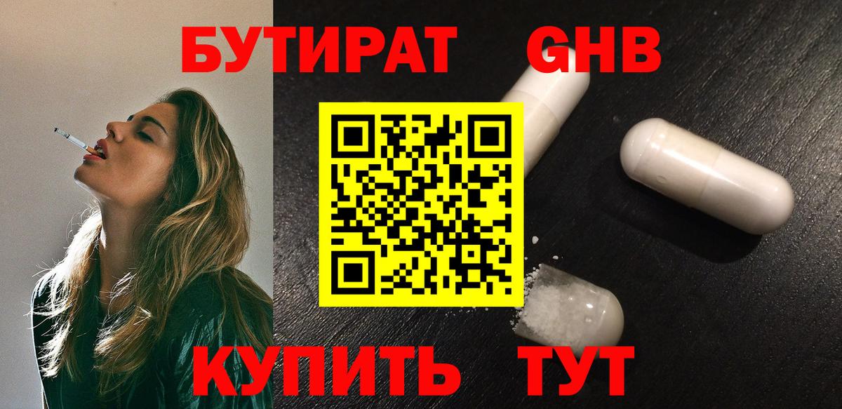 Казань  БУТИРАТ  Вход с VPN  БУТИРАТ вода 
