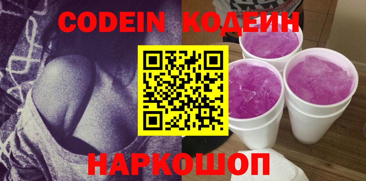 Казань  Codein напиток Lean (лин)  Кодеиновый сироп Lean Purple Drank  Вход с VPN 