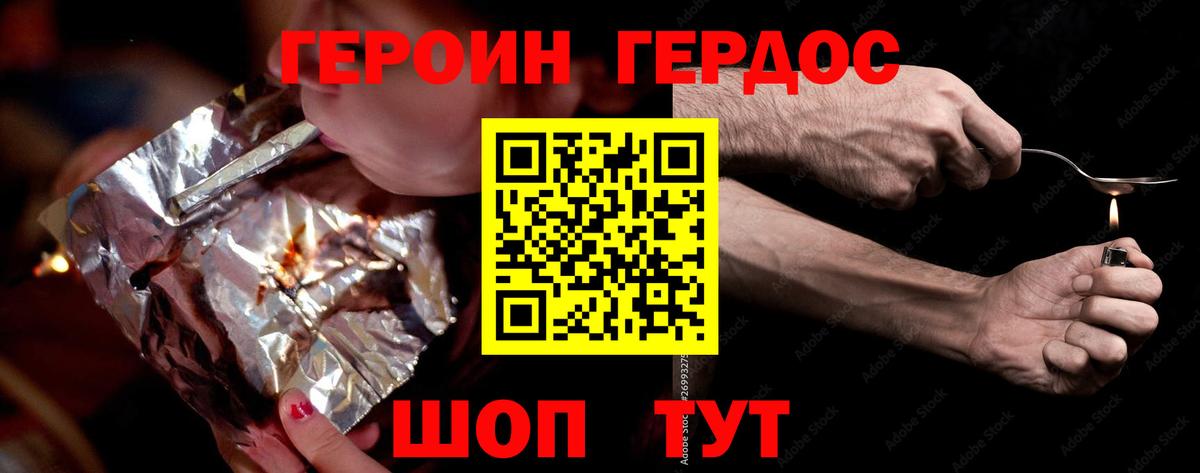 ГЕРОИН хмурый Казань