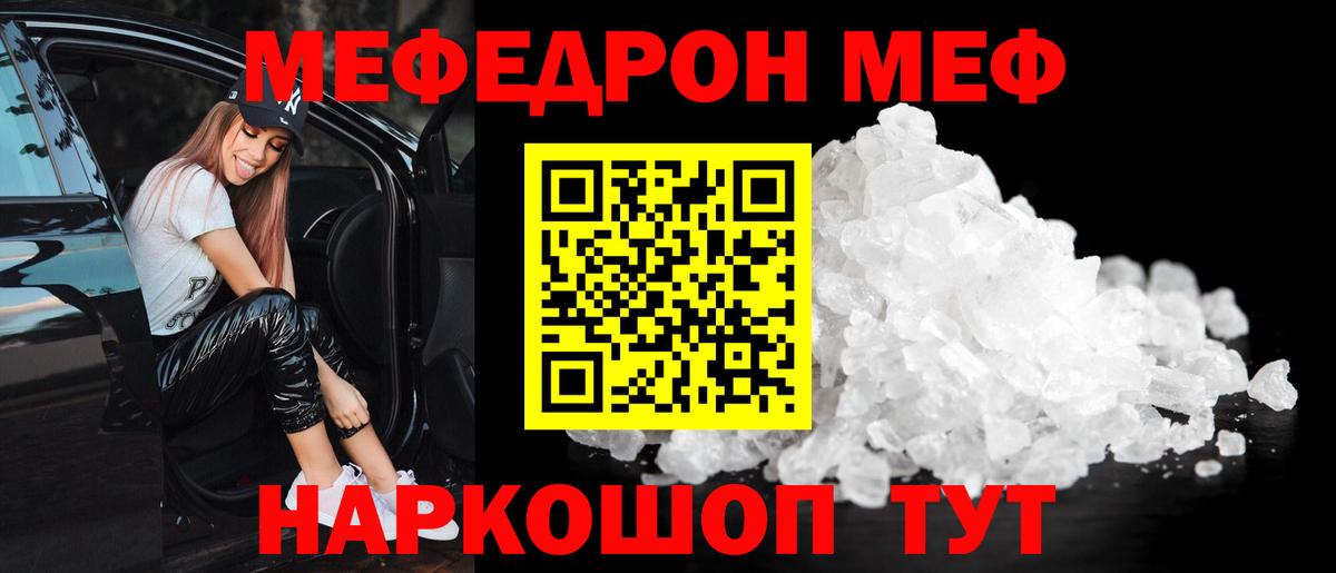 МЕФ кристаллы Казань